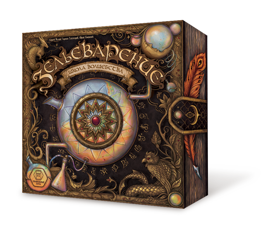 Зельеварение. Школа волшебства