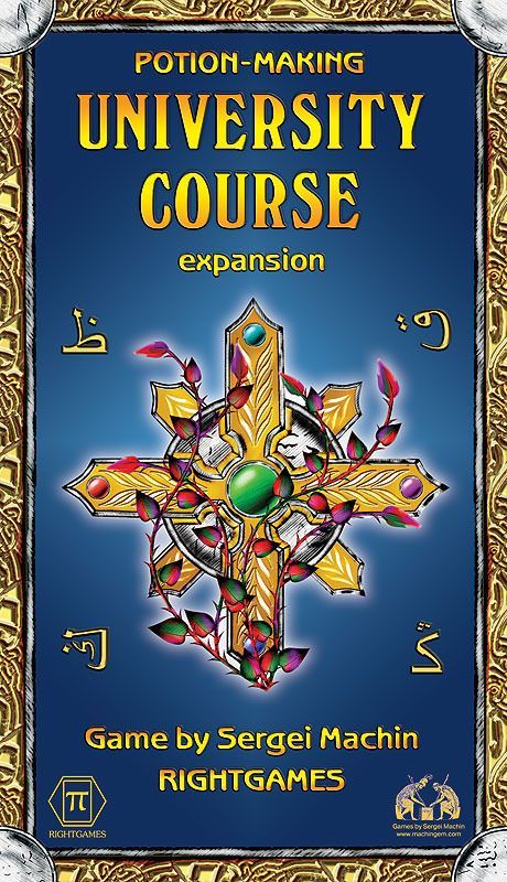 Зельеварение. Университетский курс