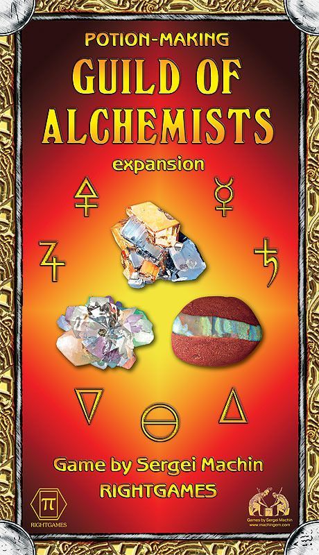 Зельеварение. Гильдия алхимиков