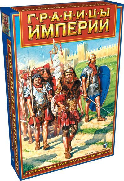 Границы Империи
