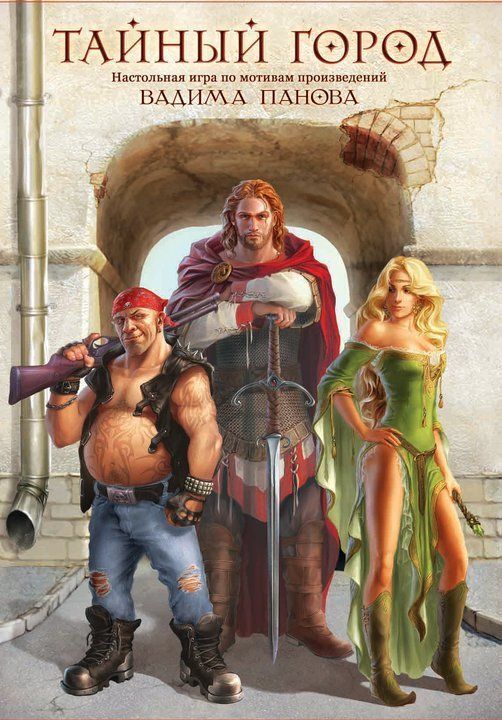 Тайный город