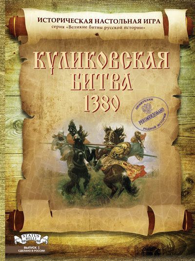Куликовская битва 1380