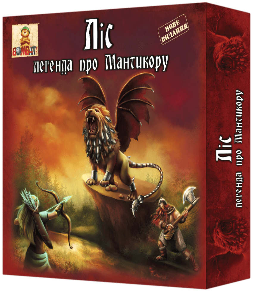 Лес. Легенда о Мантикоре