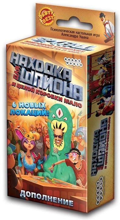 Находка для шпиона: И целой коробки мало