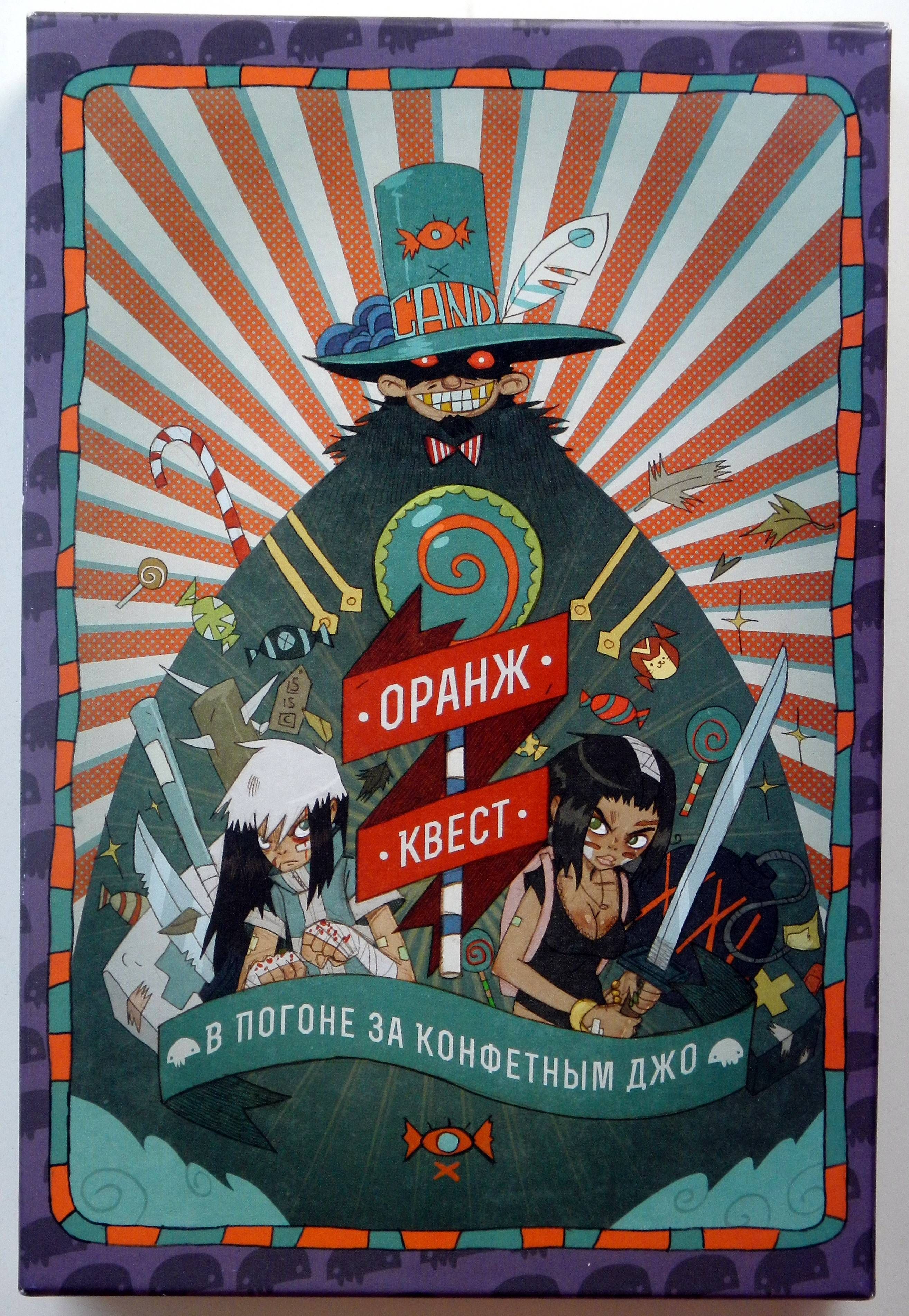 Оранж Квест: в погоне за Конфетным Джо