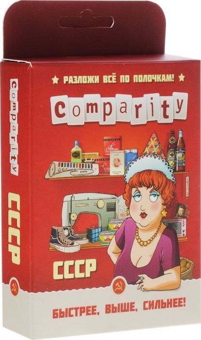 Comparity: СССР