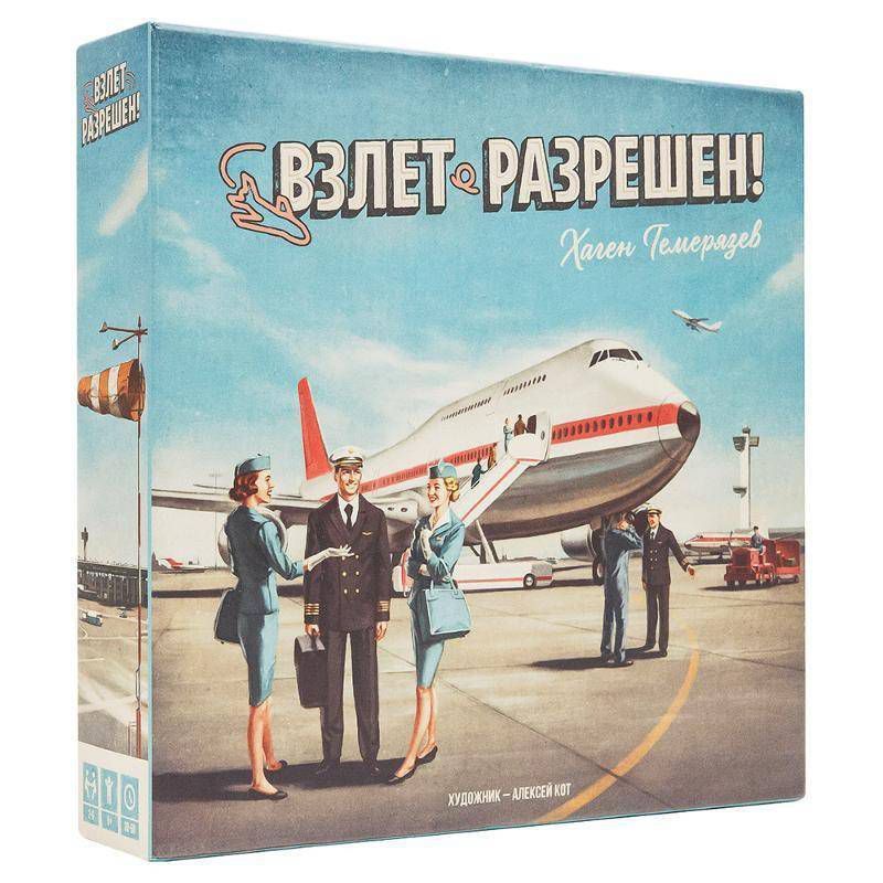 Взлет разрешен!