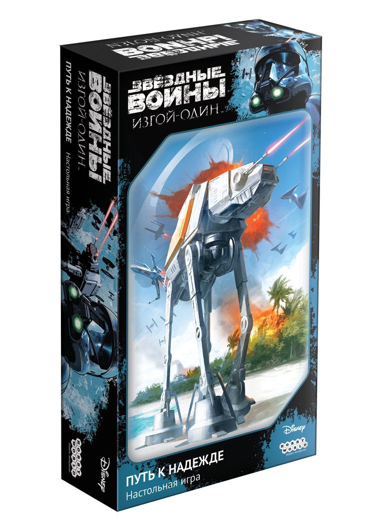 Звёздные войны: Путь к надежде