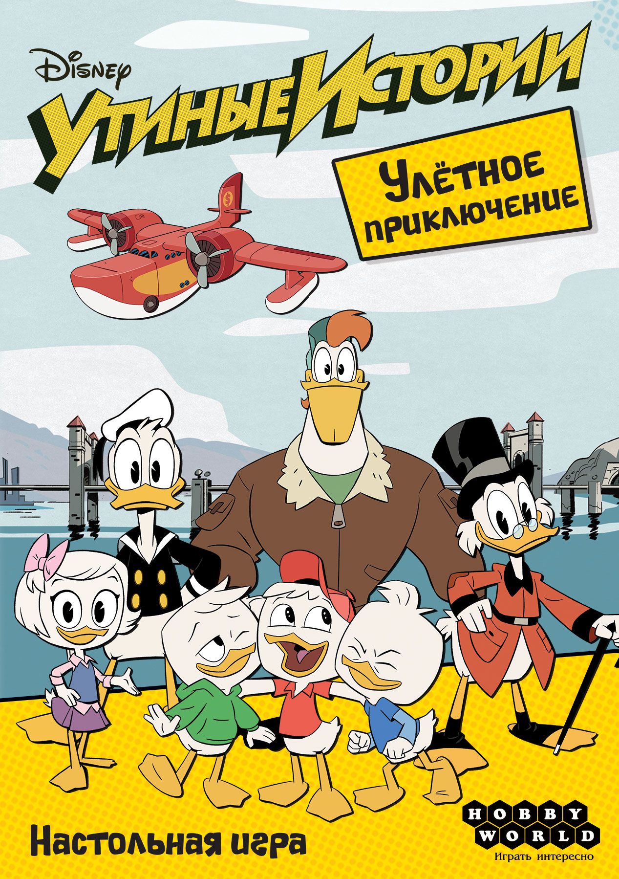 Утиные истории: Улётное приключение