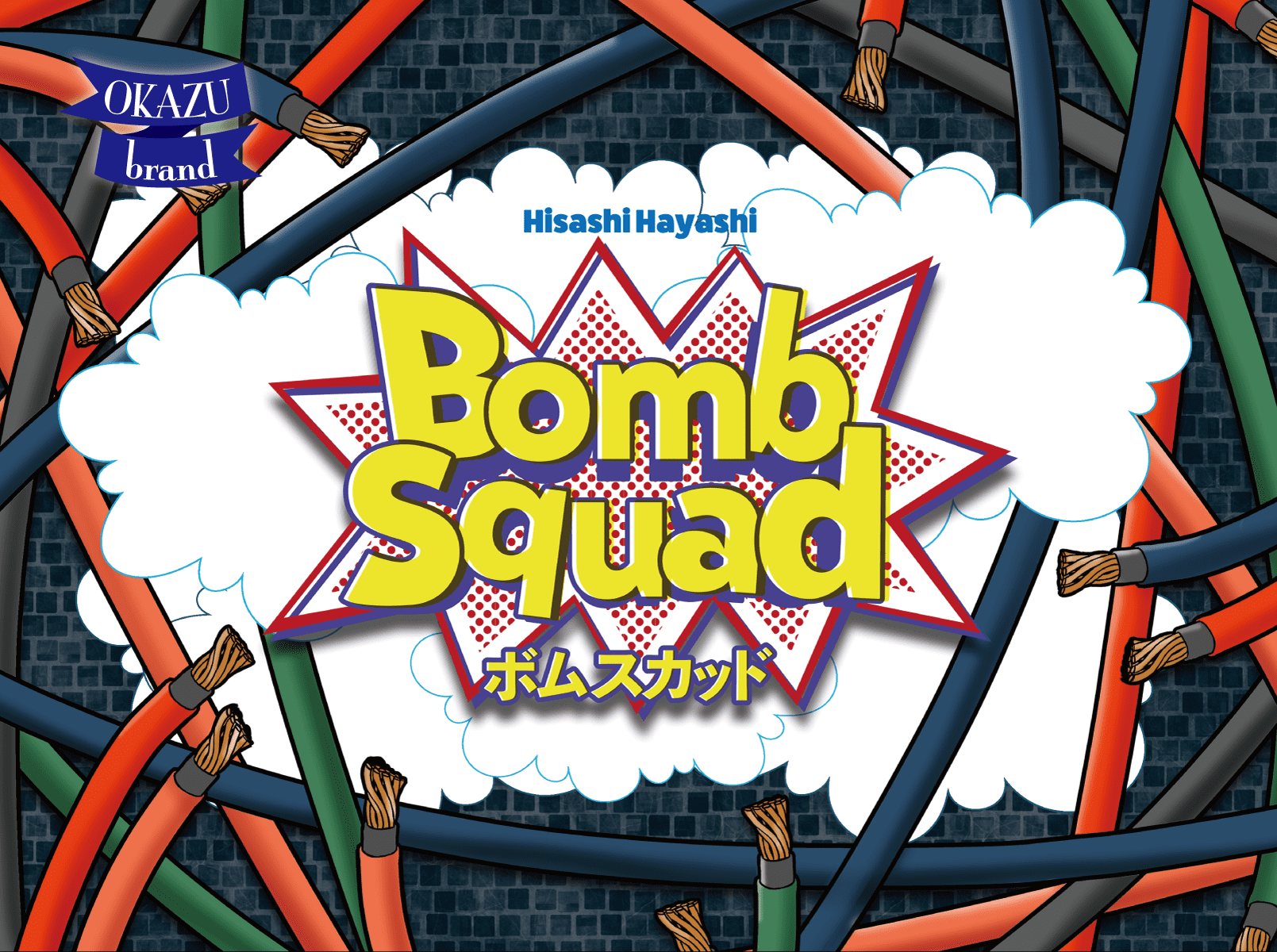 Bomb Squad (2020)