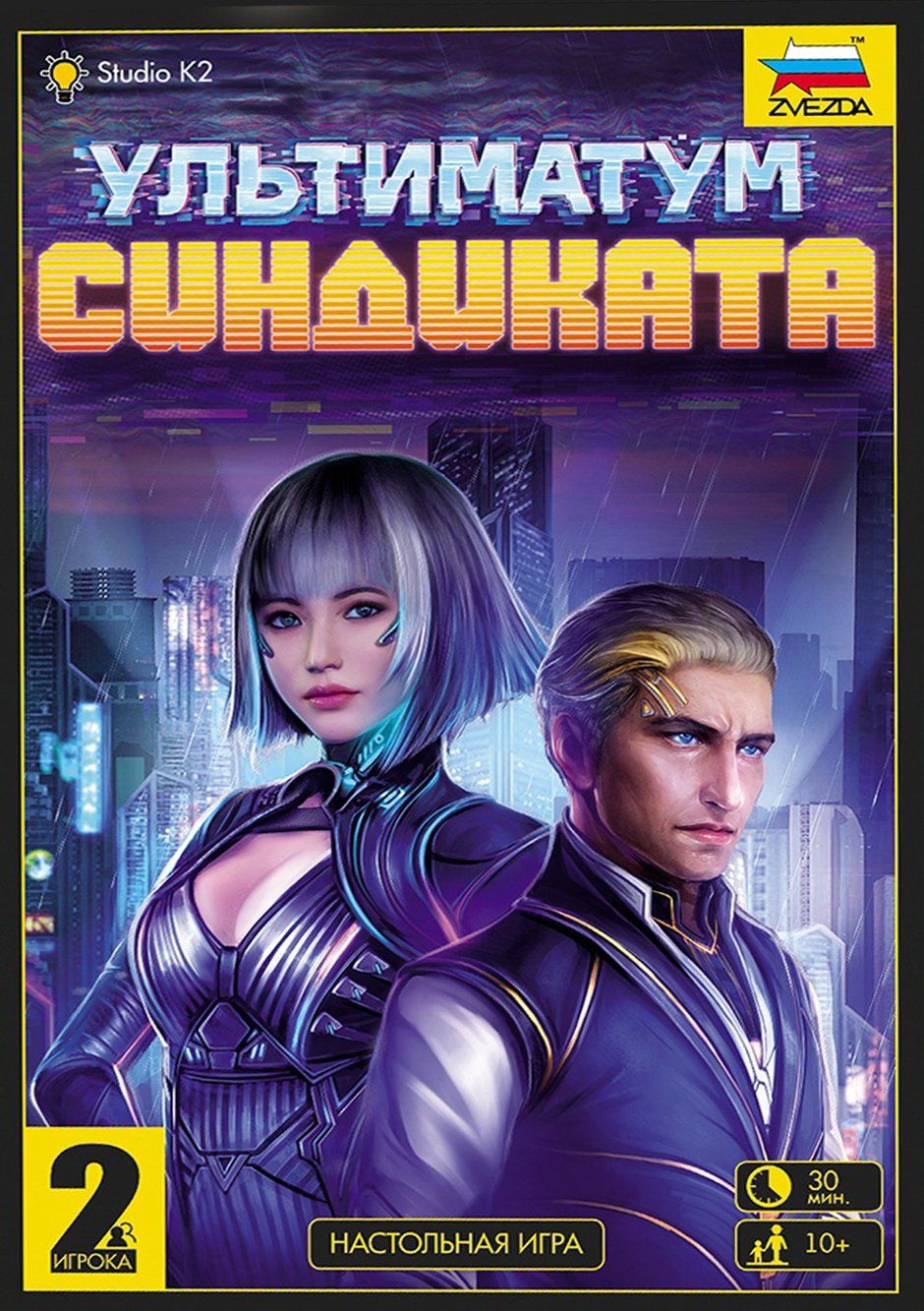 Ультиматум Синдиката