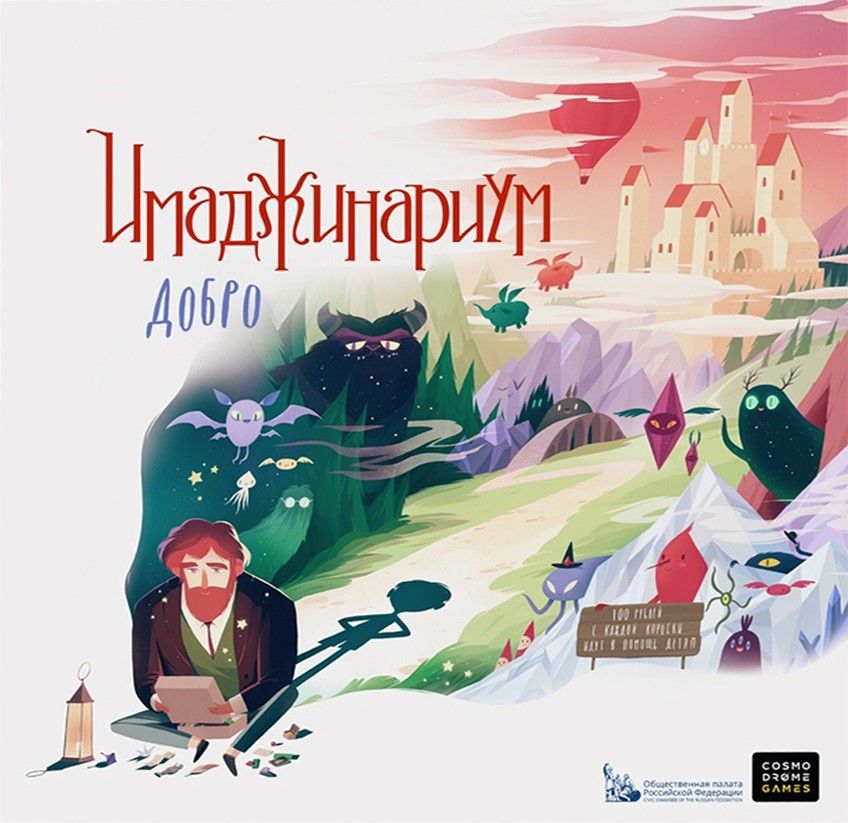 Имаджинариум Добро