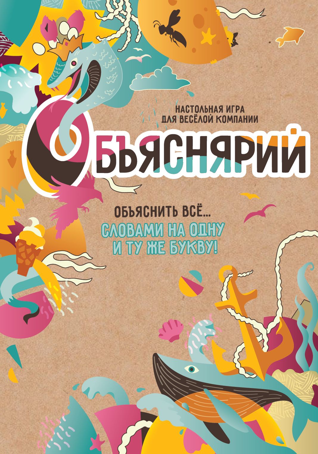 Объяснярий