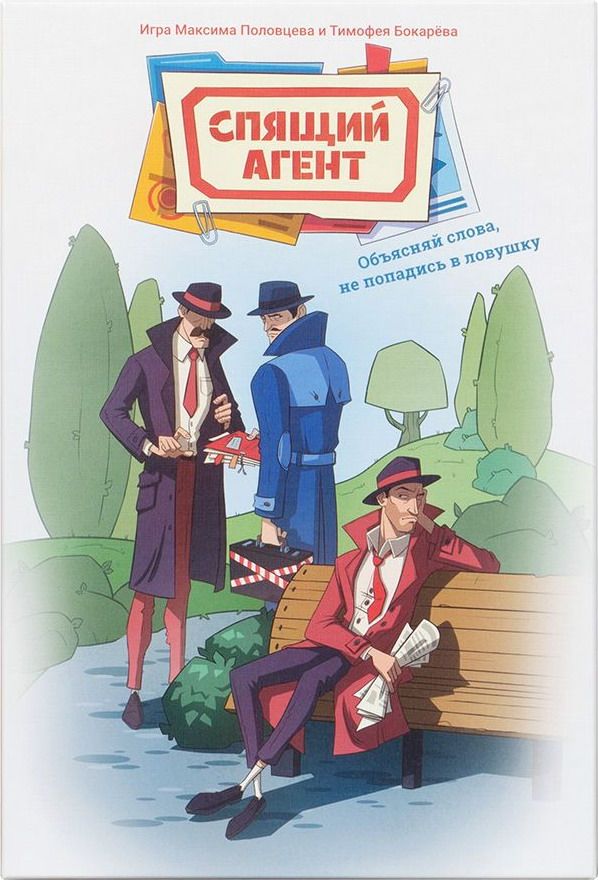 Спящий агент