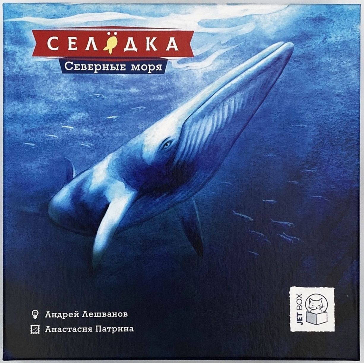 Селёдка: Северные моря