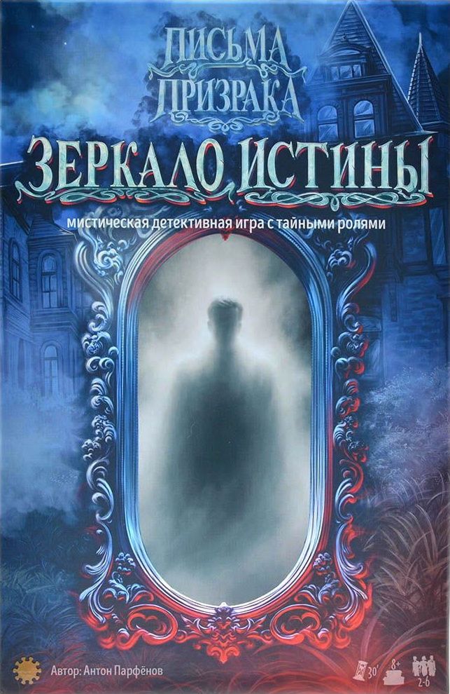 Зеркало Истины