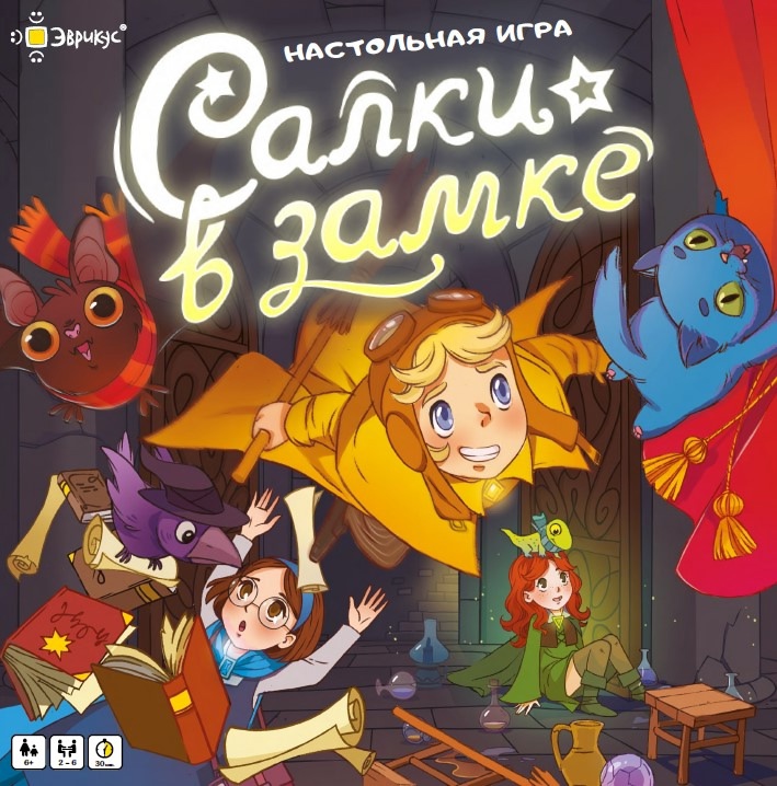 Салки в замке