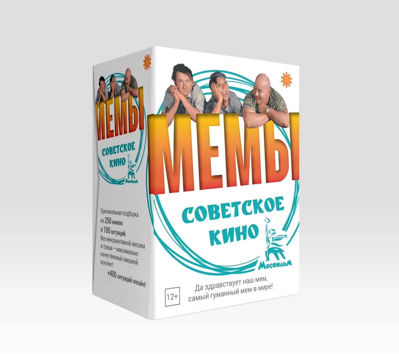 Мемы. Советское кино