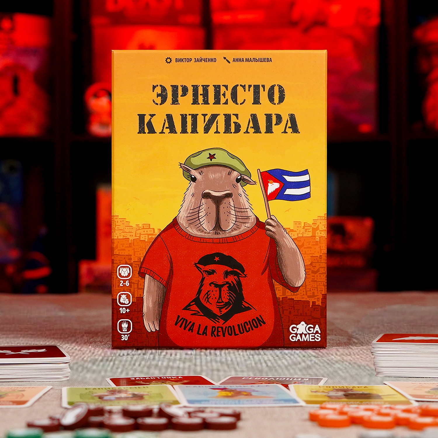 Эрнесто Капибара