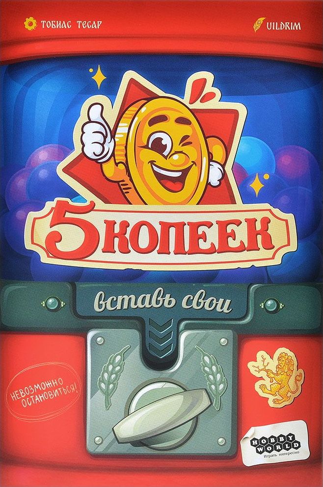 5 копеек