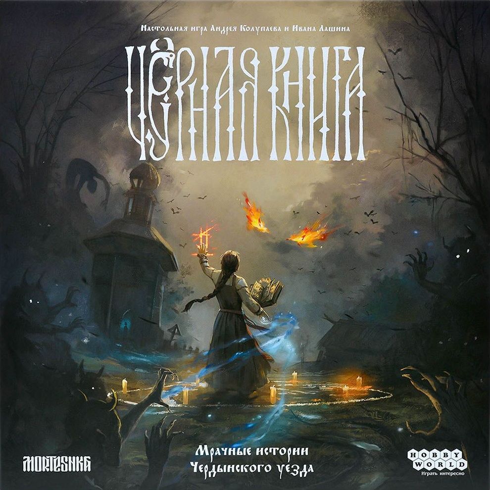 Чёрная книга